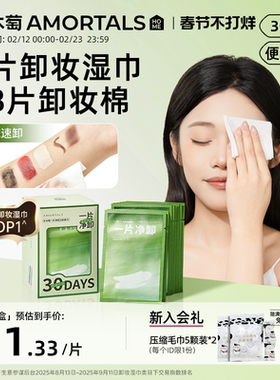尔木萄卸妆湿巾纸巾眼唇脸三合一一次性独立包装深层清洁旗舰店女