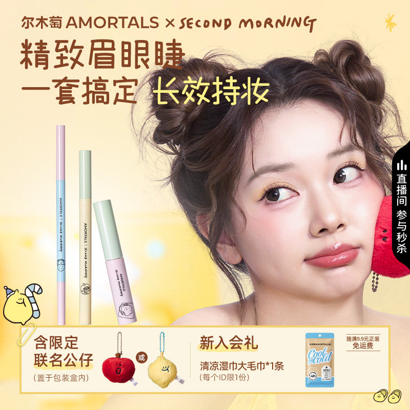 【SEMO联名】尔木萄手帐系列眉眼睫三部曲纤细眉笔眼线液笔睫毛膏
