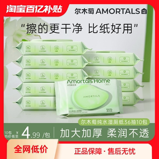 尔木萄纯水湿厕纸家庭实惠装湿巾擦屁屁股男士女士专用款便携小包