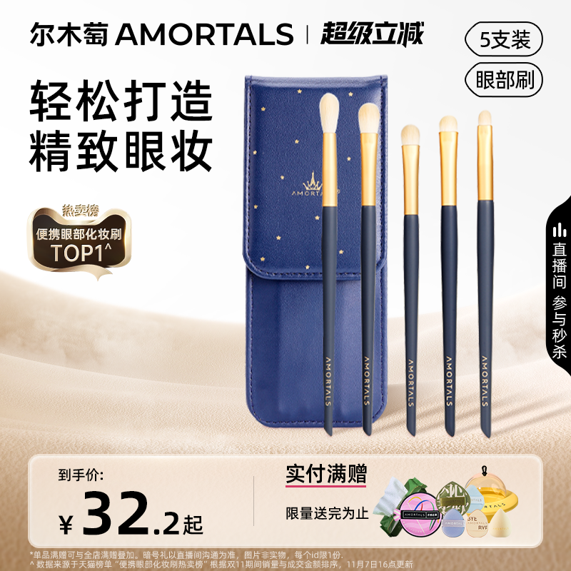 尔木萄眼影刷套装刷子化妆刷眼部细节小号初学者化妆师专用便携