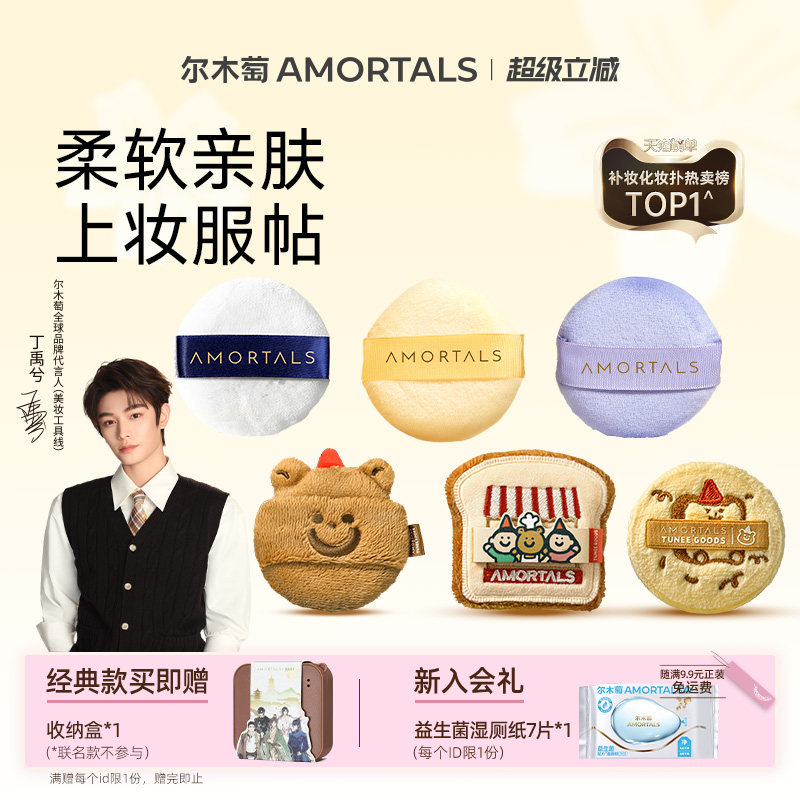 【丁禹兮同款】尔木萄散粉扑植绒定妆粉饼扑散蜜粉扑小面包长短绒