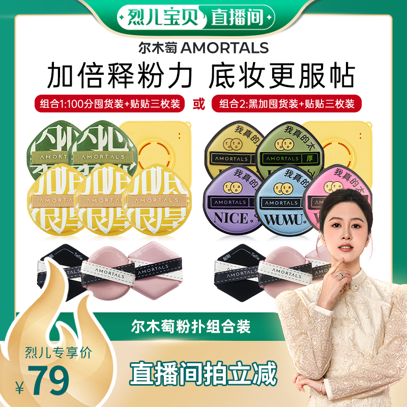 尔木萄加分粉扑不易吃粉