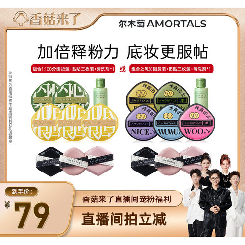 尔木萄加分粉扑不易吃粉