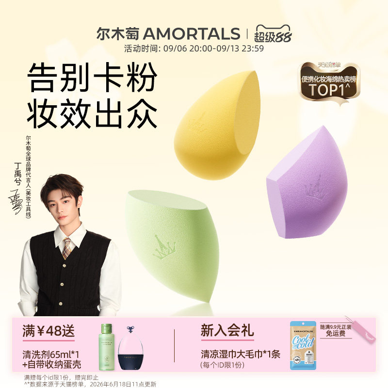 【丁禹兮同款】尔木萄星座美妆蛋不易吃粉底液化妆蛋粉扑彩妆蛋图片