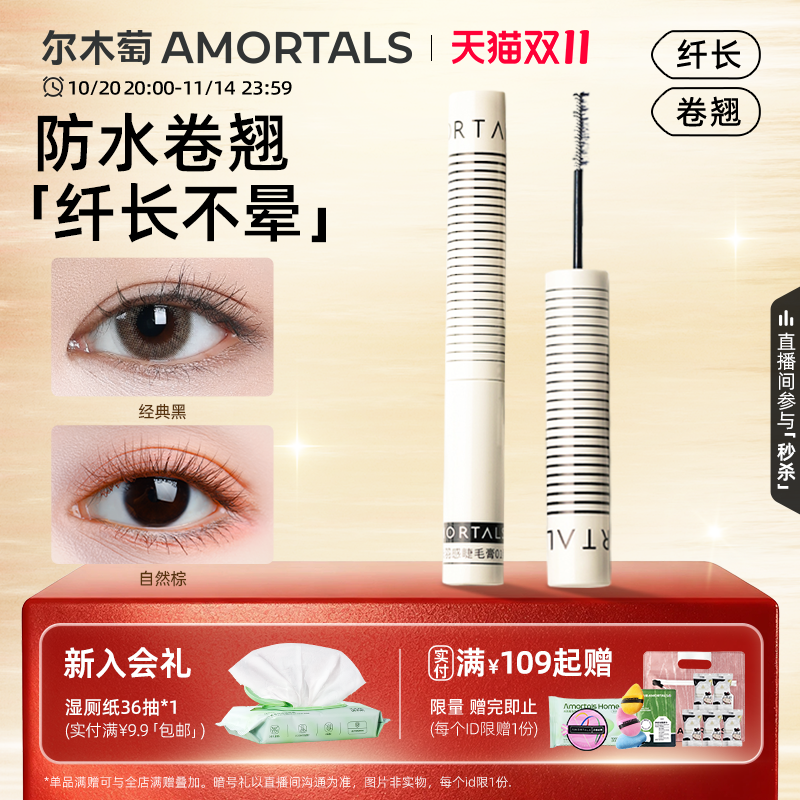 尔木萄睫毛膏防水纤长卷翘不易晕