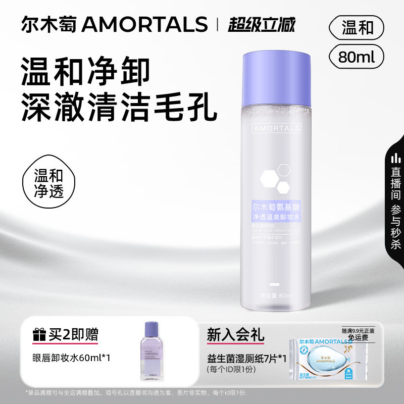 尔木萄卸妆水卸妆油乳膏小样女三合一深层清洁正品官方旗舰店品牌