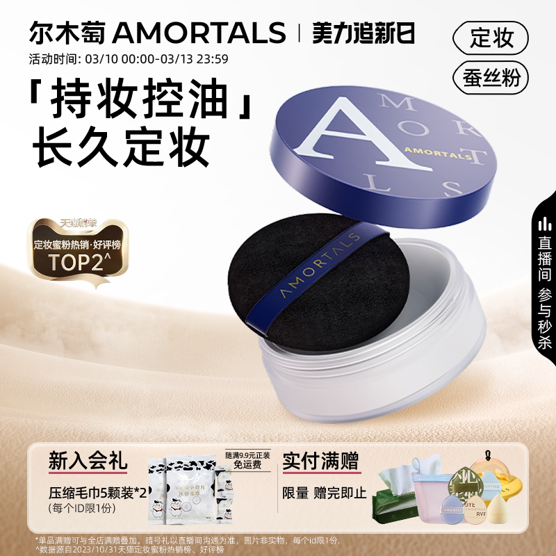 尔木萄矿物定妆蜜散粉控油持妆久不易脱妆官方旗舰店