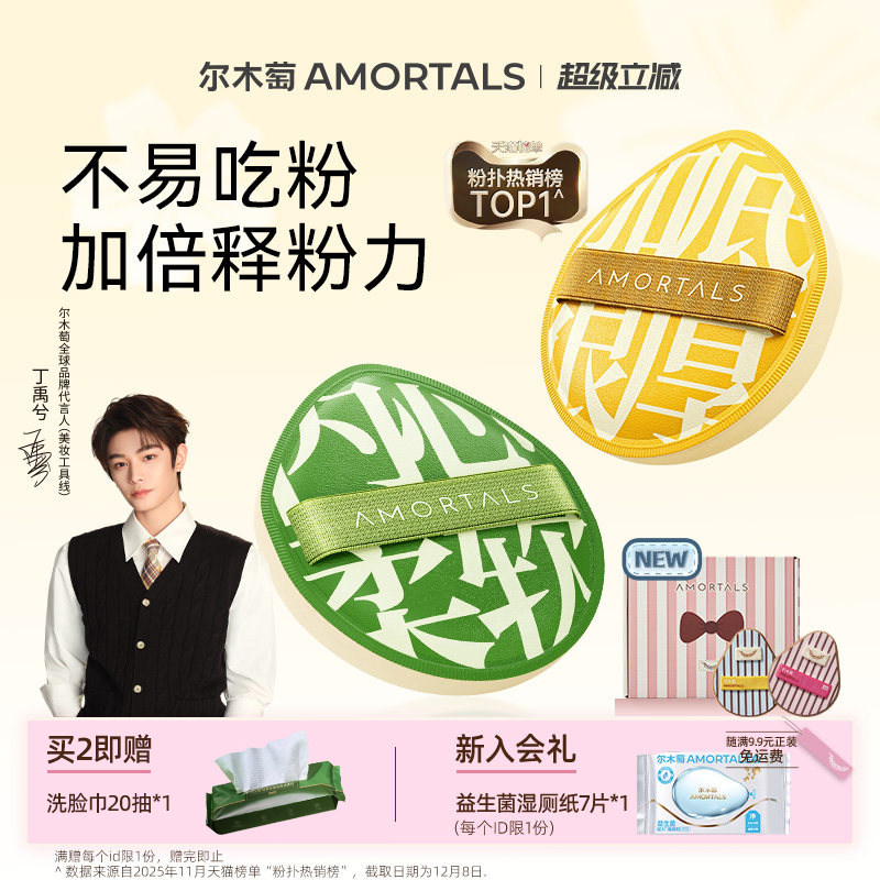 【丁禹兮同款】尔木萄100分粉扑气垫棉花糖超软粉底液专用化定妆