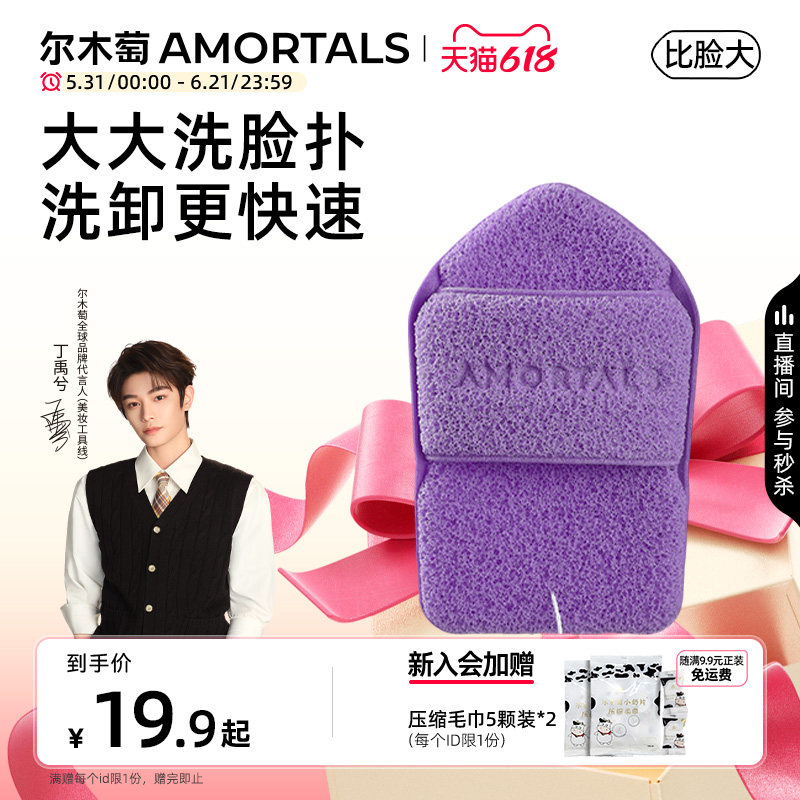 【丁禹兮同款】尔木萄洗笑颜开洁颜扑PLUS洗脸扑擦脸搓泥膜清洁