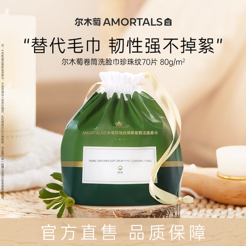 尔木萄80g珍珠纹洗脸巾卷筒