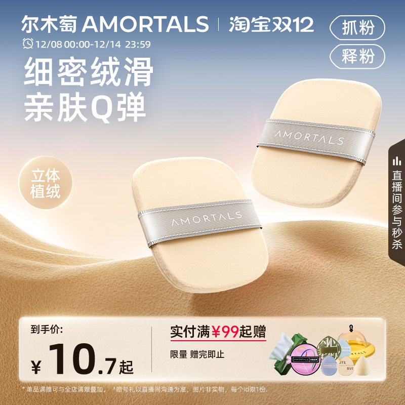 尔木萄三好学生粉饼扑双面植绒