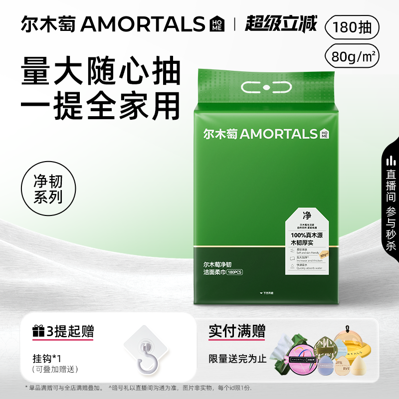 尔木萄家庭装壁挂式大容量洗脸巾