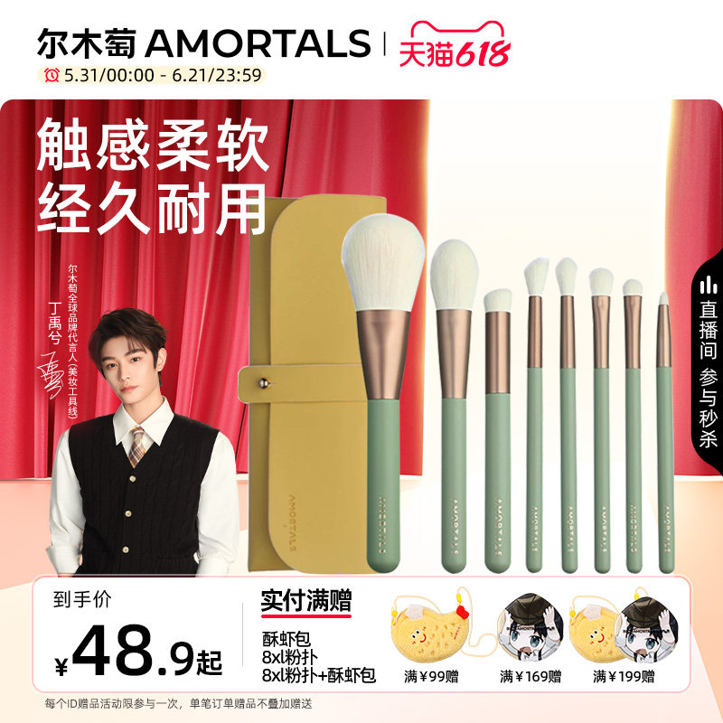 【虾虾专属】尔木萄绿野星踪化妆刷套装软毛修容散粉刷不易吃粉