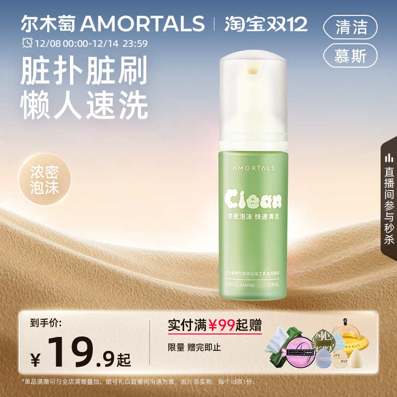 尔木萄粉扑刷子清洗剂泡泡慕斯