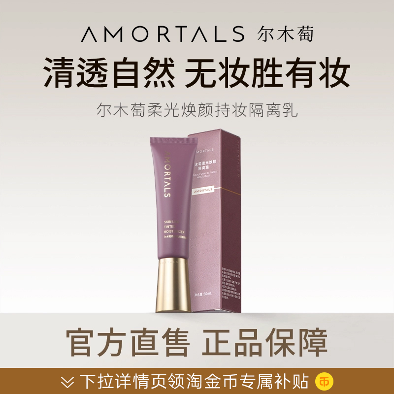 尔木萄隔离霜妆前乳打底隐形毛孔