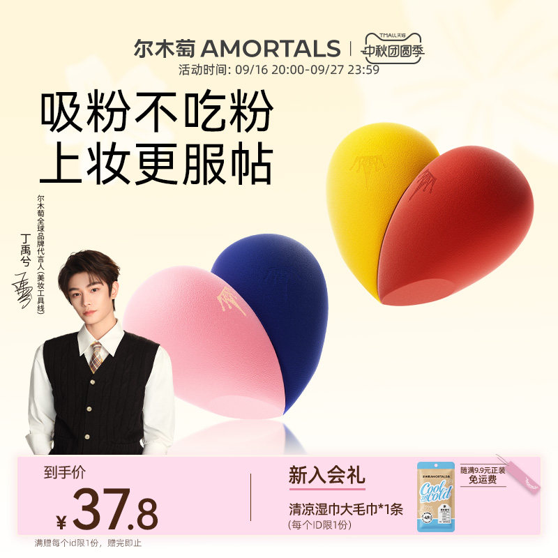 【丁禹兮同款】尔木萄心悦美妆蛋软不易吃粉彩妆扑化妆海绵工具女