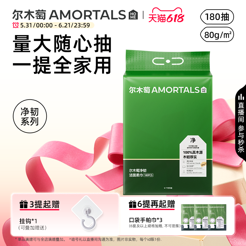 尔木萄家庭装壁挂式大容量洗脸巾