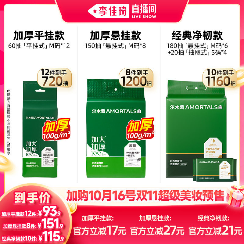 【李佳琦直播间双11尾款日付定金】尔木萄洗脸巾加厚一次性干湿用