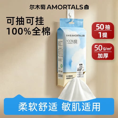 【天猫U先】尔木萄洗脸巾纯棉100%全棉一次性洁面巾加厚擦脸巾
