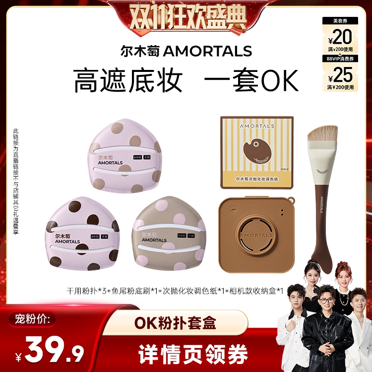 【香菇双11】尔木萄粉扑囤货套组100分粉扑气垫棉花糖