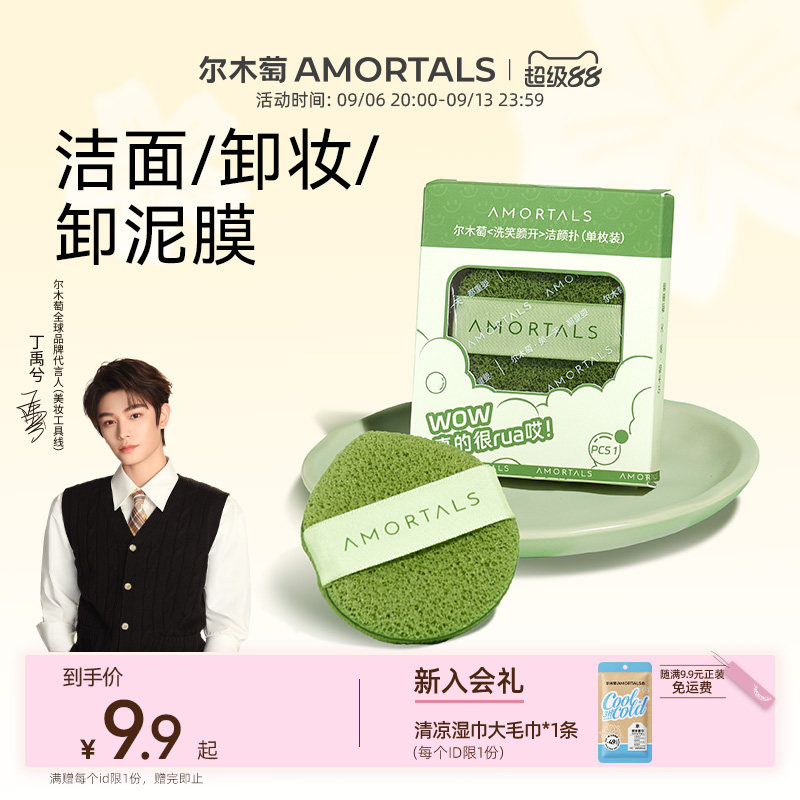 【丁禹兮同款】尔木萄洗脸扑洗笑颜开洁颜扑洁面粉扑海绵清洁泥膜
