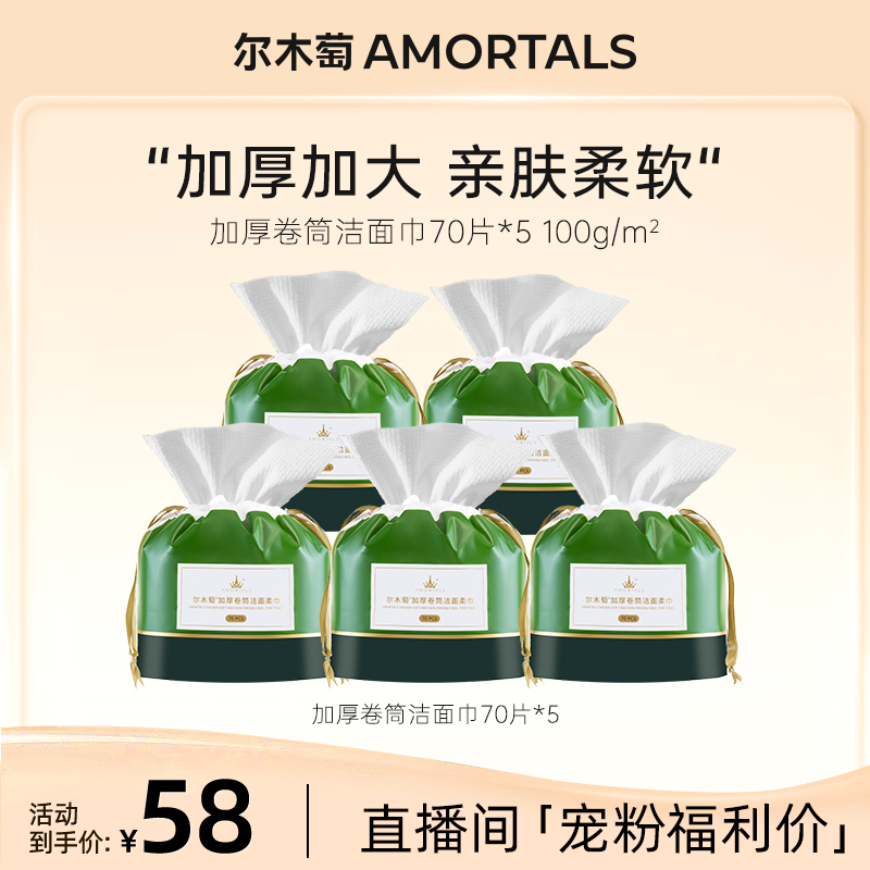 尔木萄尔木萄一次性加厚洗脸巾