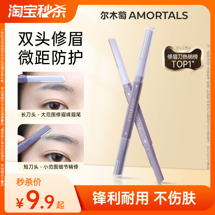 尔木萄修眉刀安全型神器女士修眉