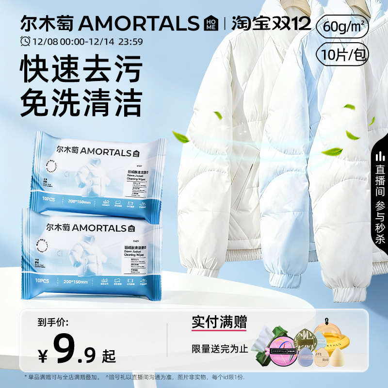 尔木萄羽绒服免洗清洁湿巾去污渍