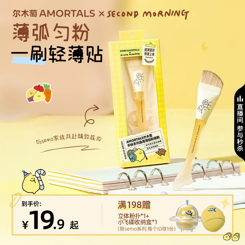 【SEMO联名】尔木萄手帐系列鱼尾薄弧一字粉底刷扁平头不吃粉无痕图片