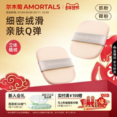 尔木萄植绒粉饼粉扑三好学生双面植绒散粉化定妆蜜粉饼替换专用