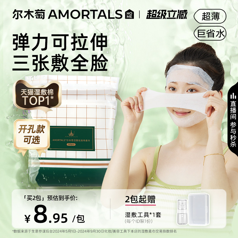 2包|尔木萄木乃伊湿敷绵片敷脸专用可拉伸面膜纸超薄面膜化妆卸妆 - 实物图