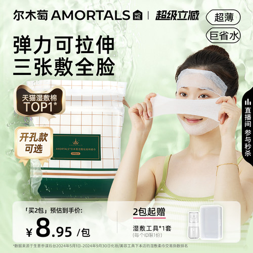 超薄网纹面膜！省水85%湿敷绵