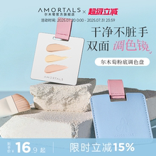 尔木萄粉底液调色板化妆调色盘化妆师专用上妆美妆调和便携多功能