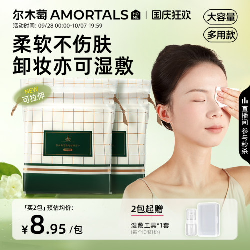 尔木萄亲肤化妆绵240片卸妆绵