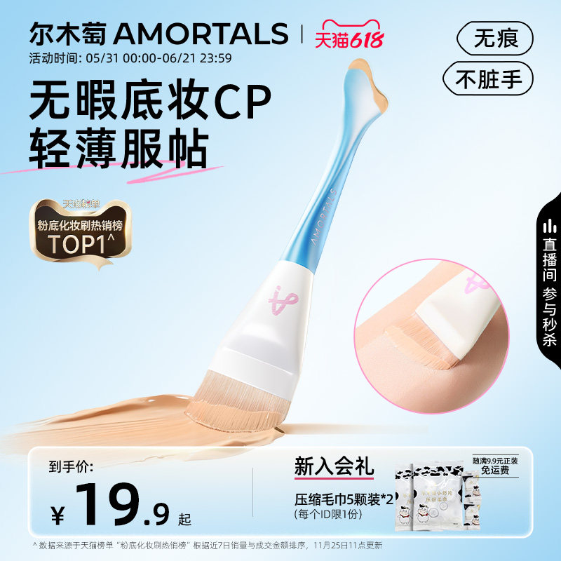 尔木萄鱼尾薄弧一字型粉底刷