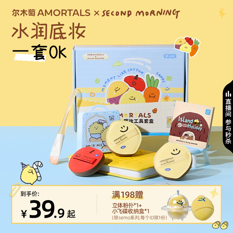 【SEMO联名】尔木萄手帐系列OK底妆工具鱼尾粉底刷粉扑粉底液专用图片