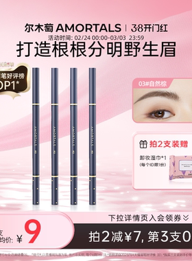 尔木萄眉笔持久不易脱色根根分明野生眉自然女品牌正品官方旗舰店