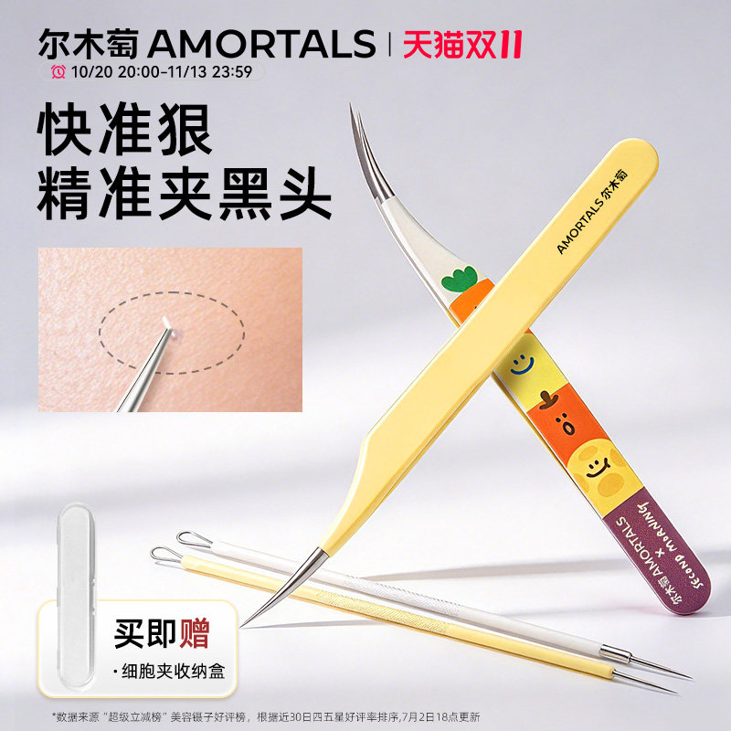 【SEMO联名】尔木萄手帐系列细胞夹海豚夹粉刺针高精密专业去黑头