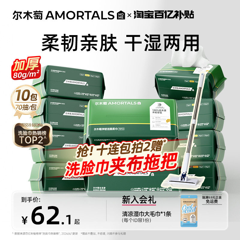 尔木萄十连包洗脸巾囤货装图片