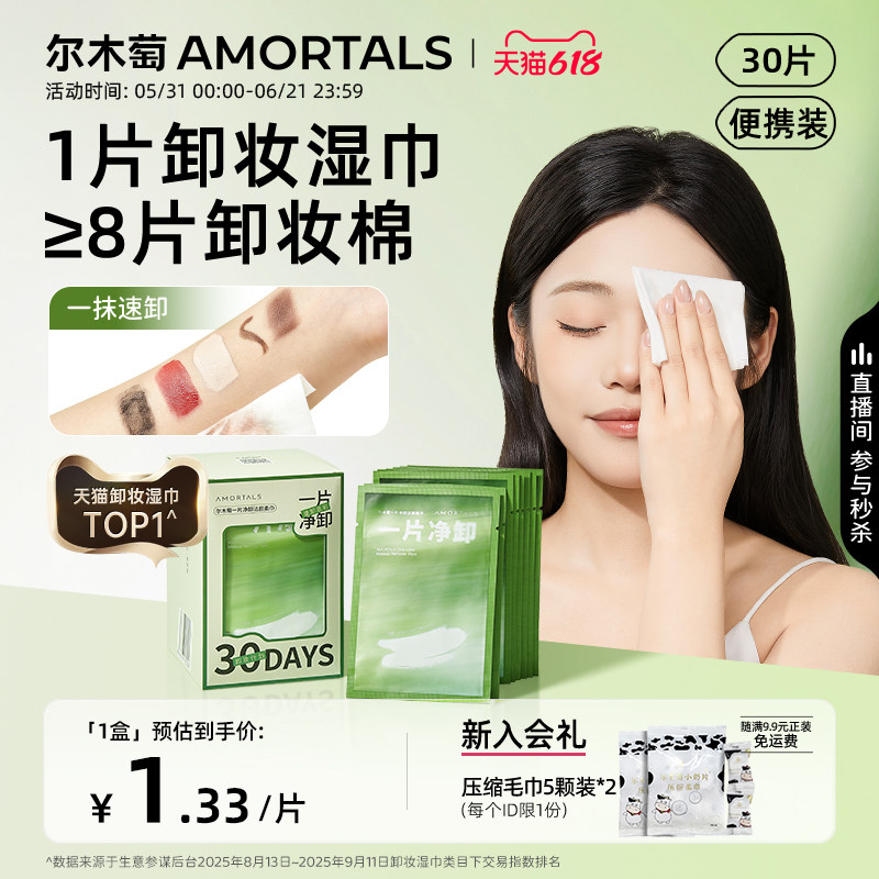 尔木萄卸妆湿巾纸巾眼唇脸三合一一次性独立包装深层清洁旗舰店女