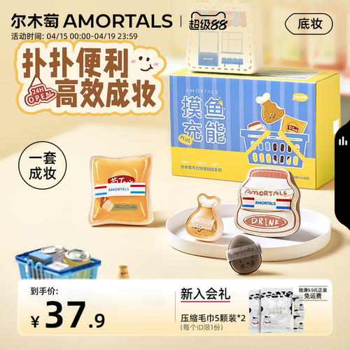 尔木萄便利店2.0摸鱼充能粉扑套盒干湿搭配不易吃粉底液拇指粉扑