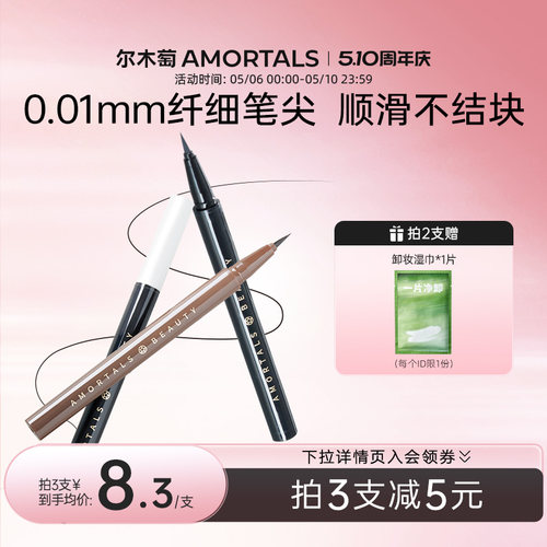 尔木萄眼线液笔防耐水汗不易晕染