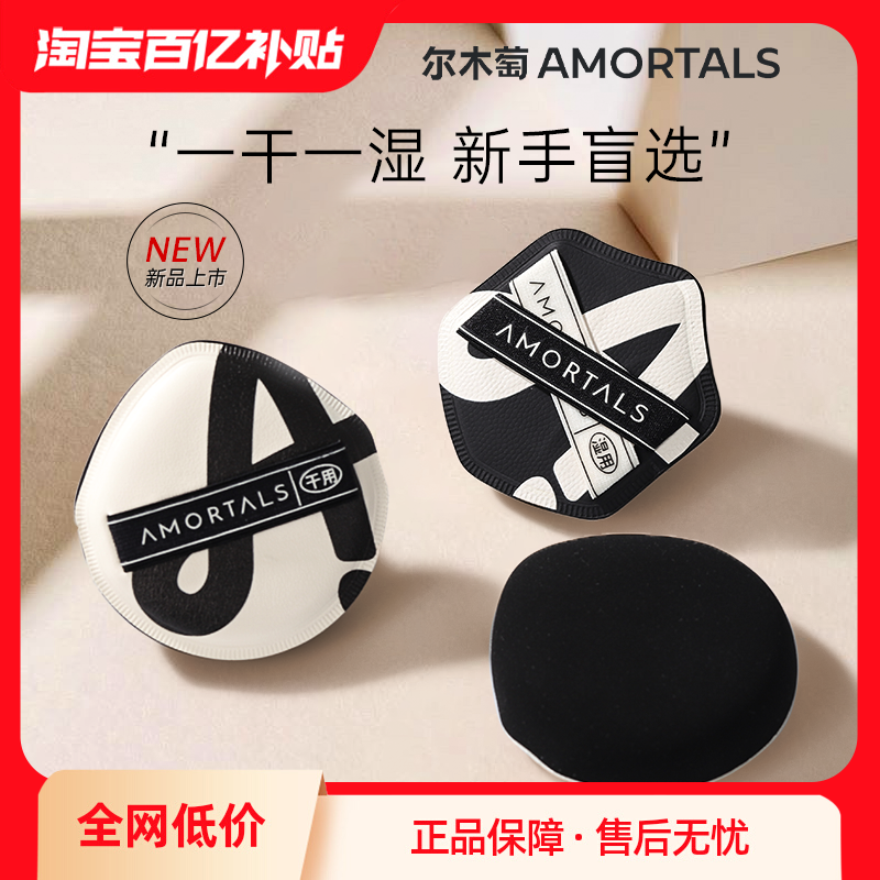尔木萄双A粉扑棉花糖气垫粉扑干湿两用超软不易吃粉粉底液专用