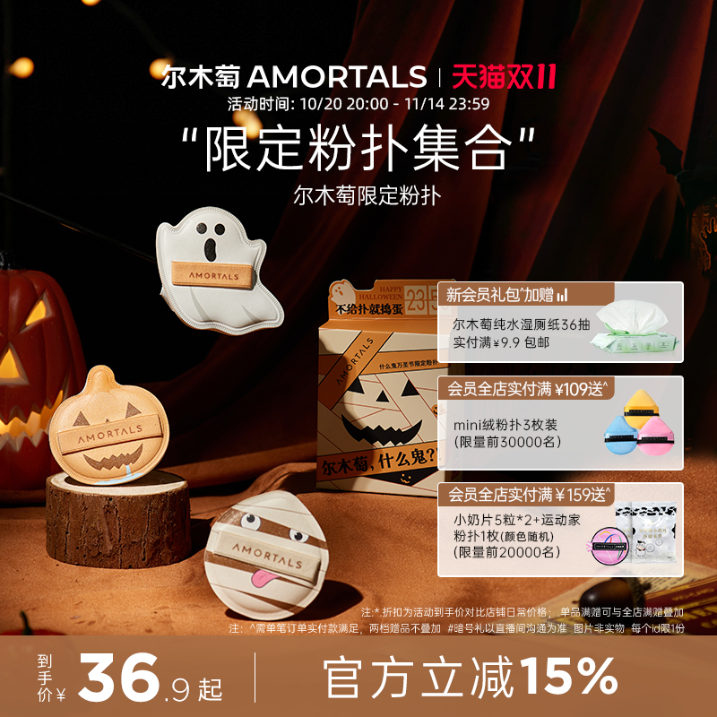尔木萄梨谱万圣节粉扑