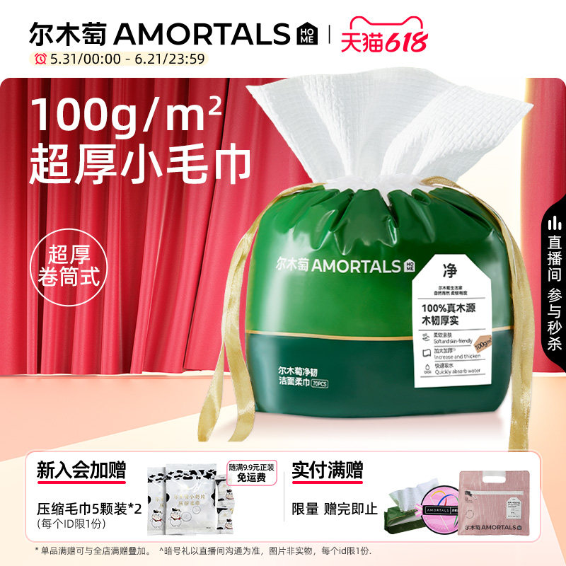 尔木萄洗脸巾一次性卷筒擦脸巾加大加厚挂壁式洁面巾官方旗舰正品