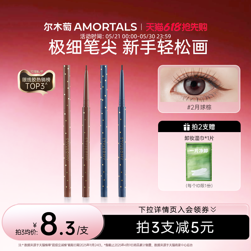 尔木萄点痣眼线笔眼睑下至胶笔防耐水防耐汗不易晕染持妆久极细新