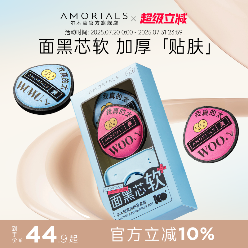 尔木萄黑加气垫棉花糖定妆粉扑黑色干湿两用美妆蛋不易吃粉超软
