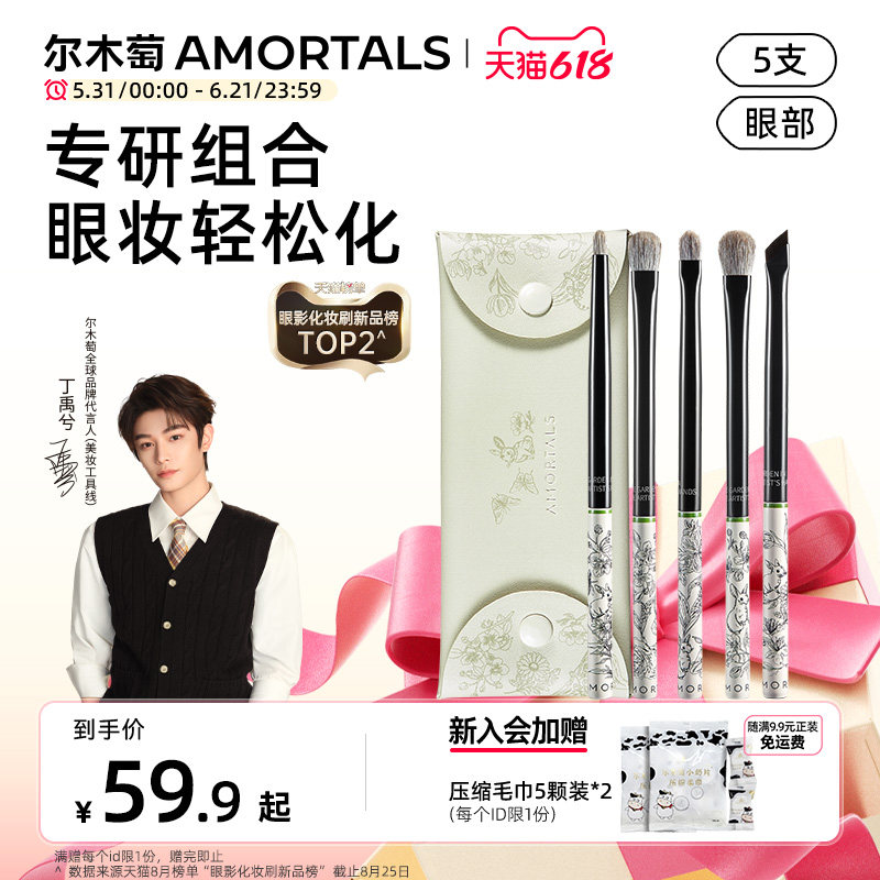 【丁禹兮同款】尔木萄花园系列眼影刷套装刷子眼部细节化妆刷专用
