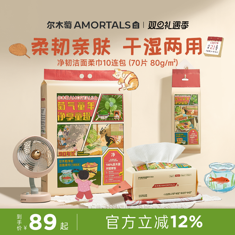 10包|[童趣款]尔木萄洗脸巾抽取壁挂式抽巾巨量装一次性洁面巾
