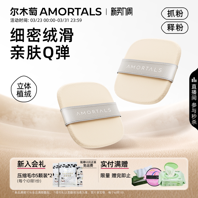 尔木萄植绒粉饼粉扑三好学生双面植绒散粉化定妆蜜粉饼替换专用